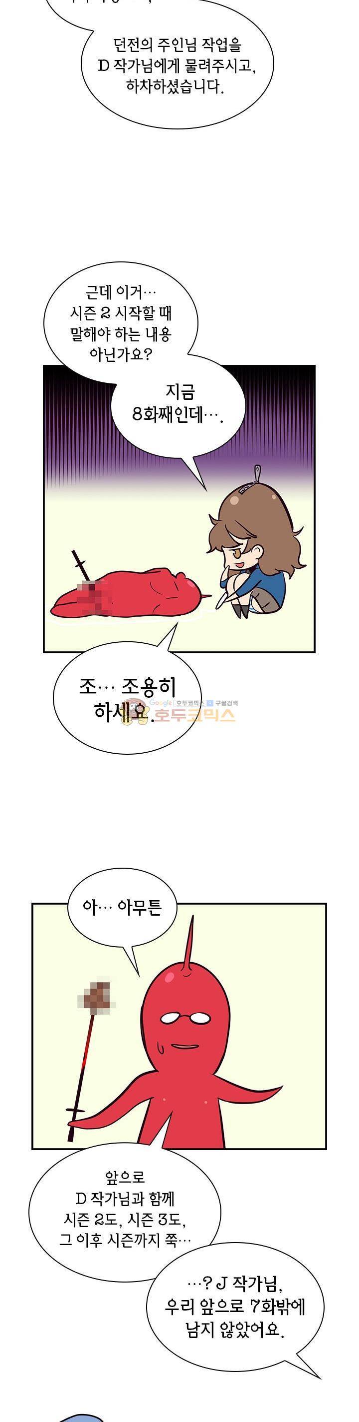 던전의 주인님  - 휴재공지 2