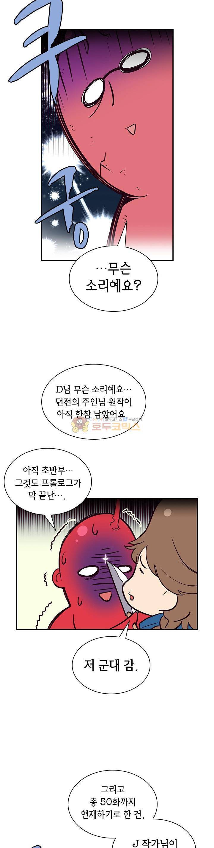 던전의 주인님  - 휴재공지 3
