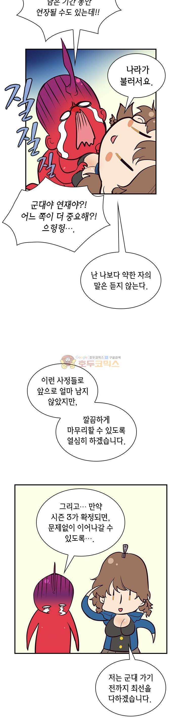 던전의 주인님  - 휴재공지 6