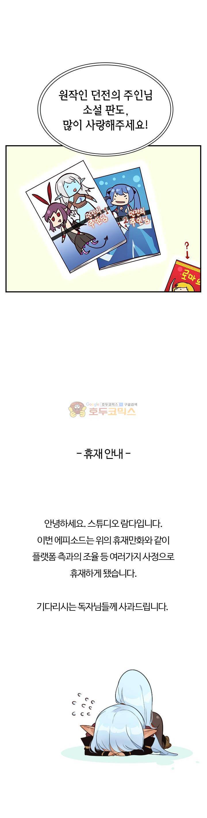 던전의 주인님  - 휴재공지 7
