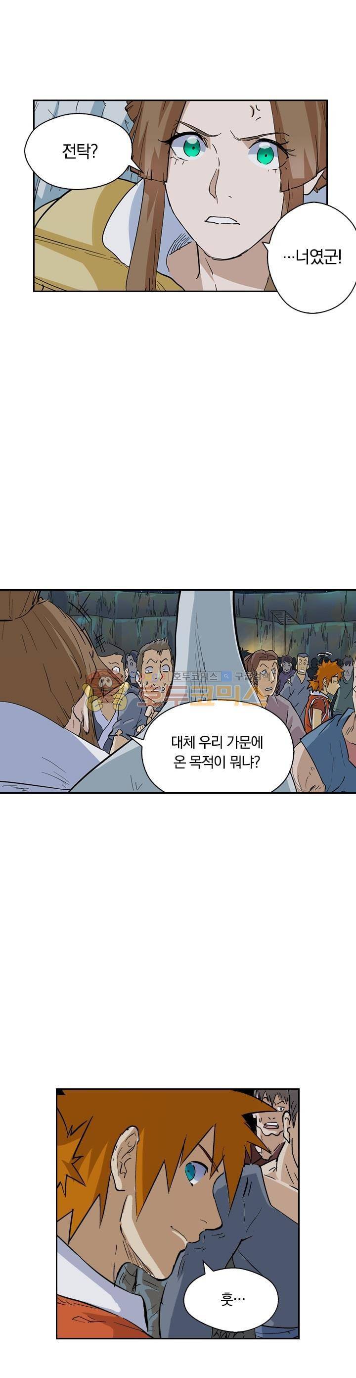 요신기 193화 3