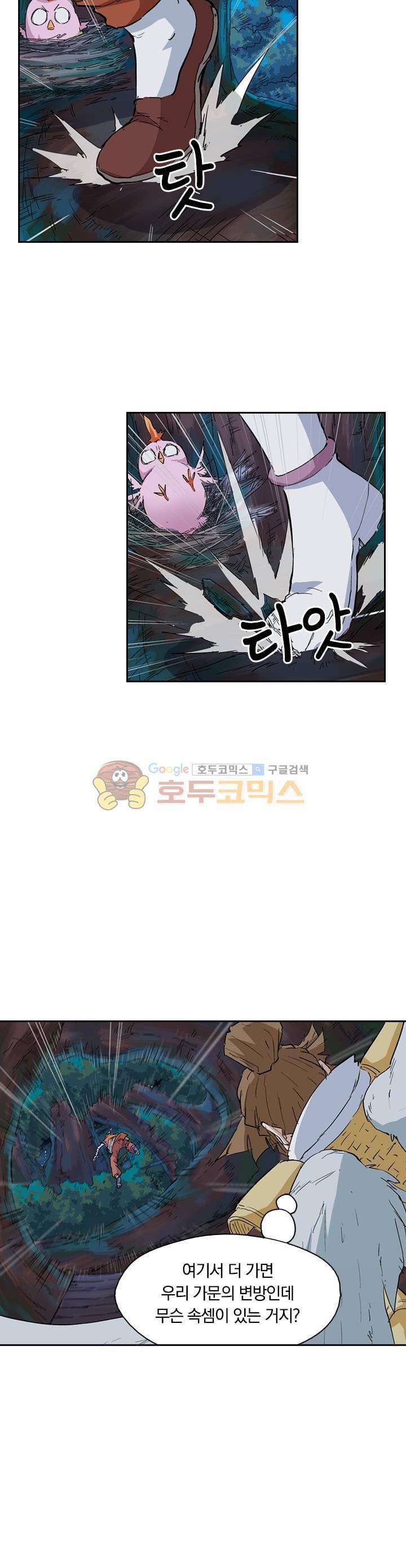 요신기 193화 8