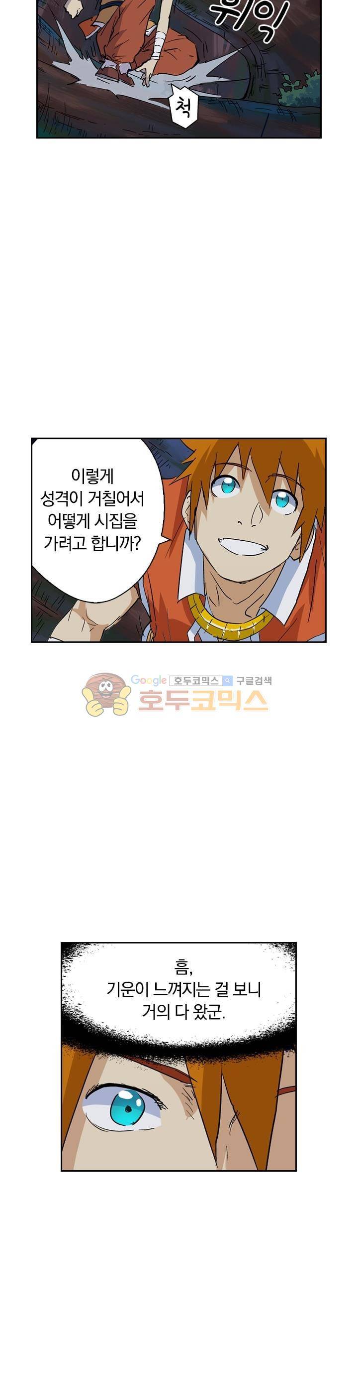 요신기 193화 14