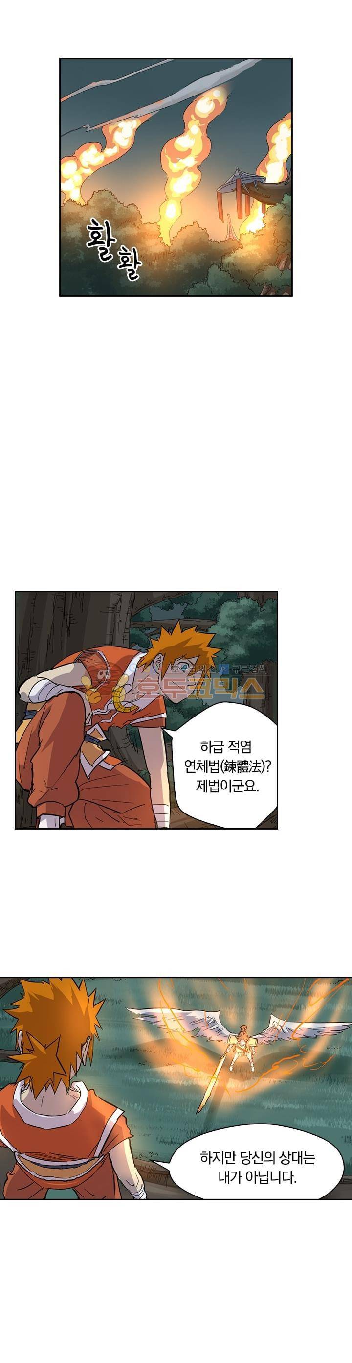 요신기 193화 17