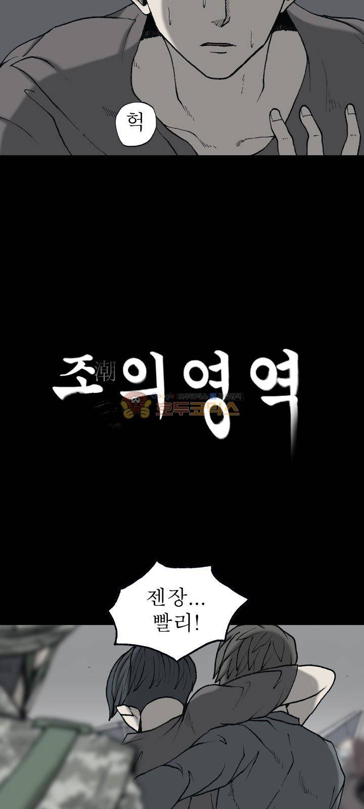 조의 영역 시즌2 59화 3