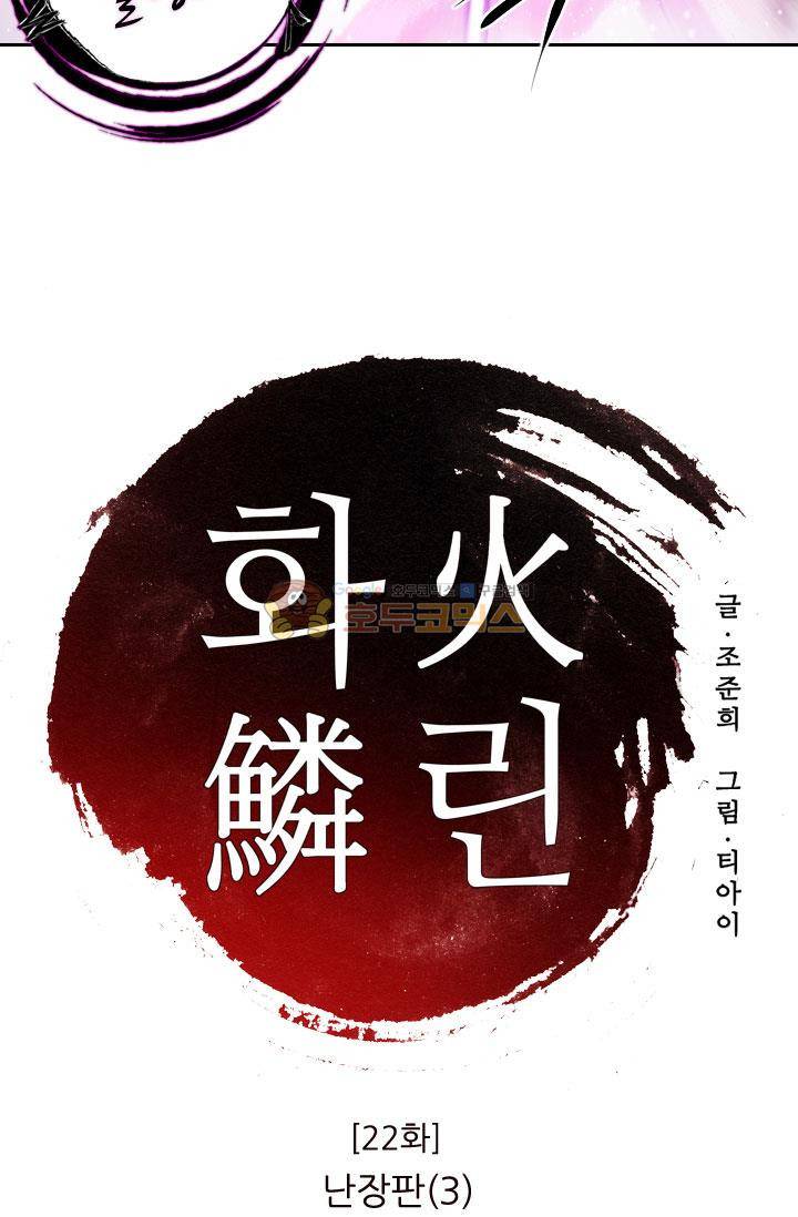 화린 22화 - 난장판 (3) 2