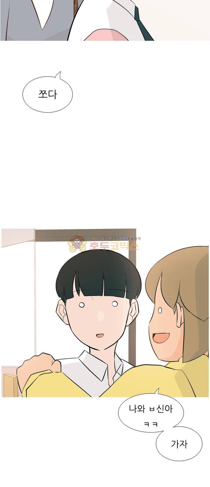 연놈 151화 - 당연한 자리 (어?) 8