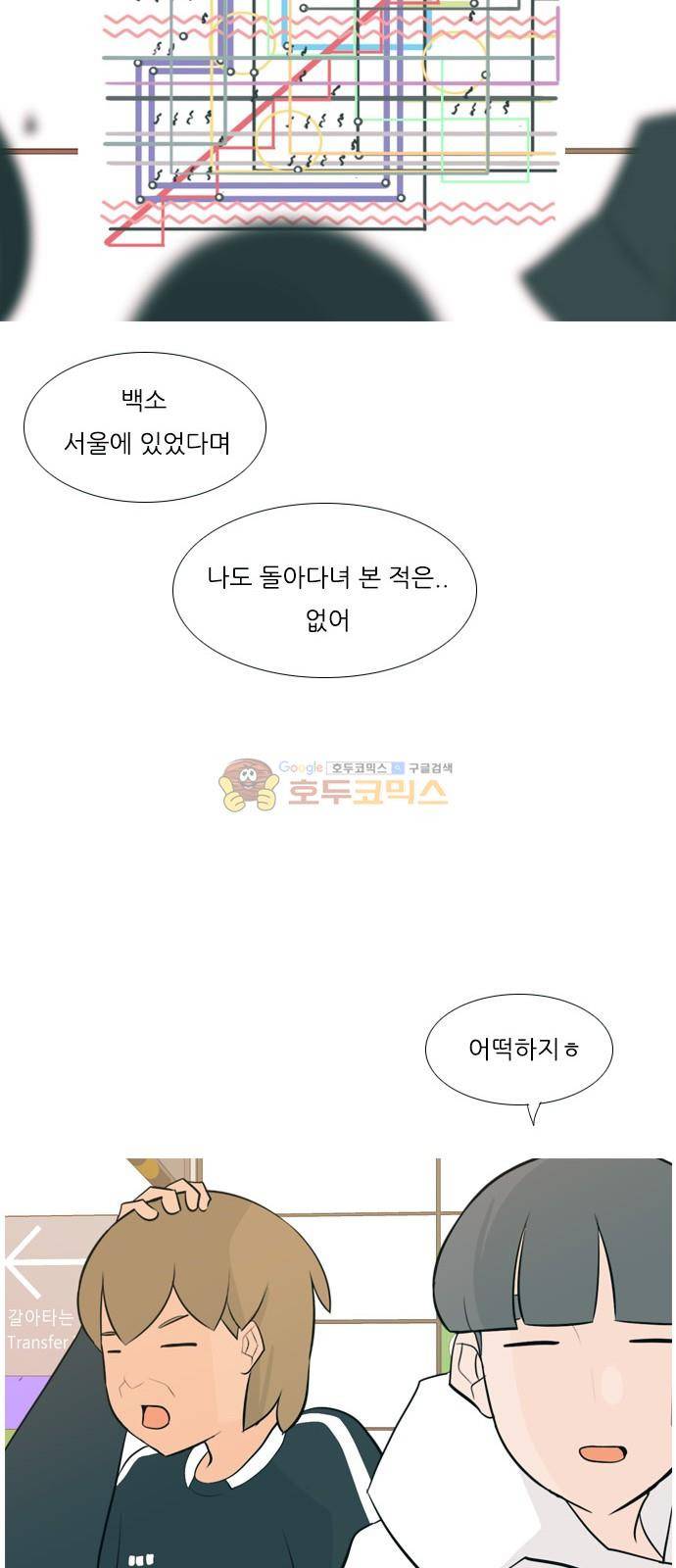 연놈 151화 - 당연한 자리 (어?) 29