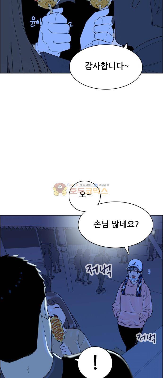 결계녀 150화 - 한밤의 수련 (1) 2