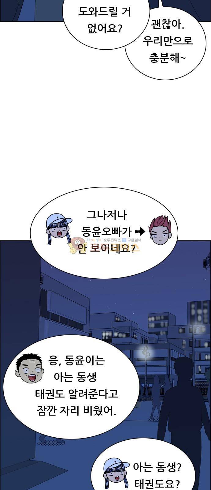 결계녀 150화 - 한밤의 수련 (1) 4