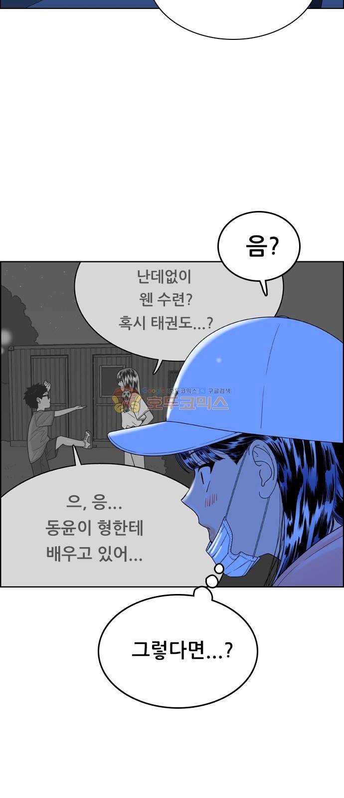 결계녀 150화 - 한밤의 수련 (1) 5