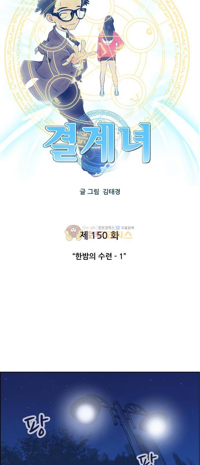 결계녀 150화 - 한밤의 수련 (1) 8