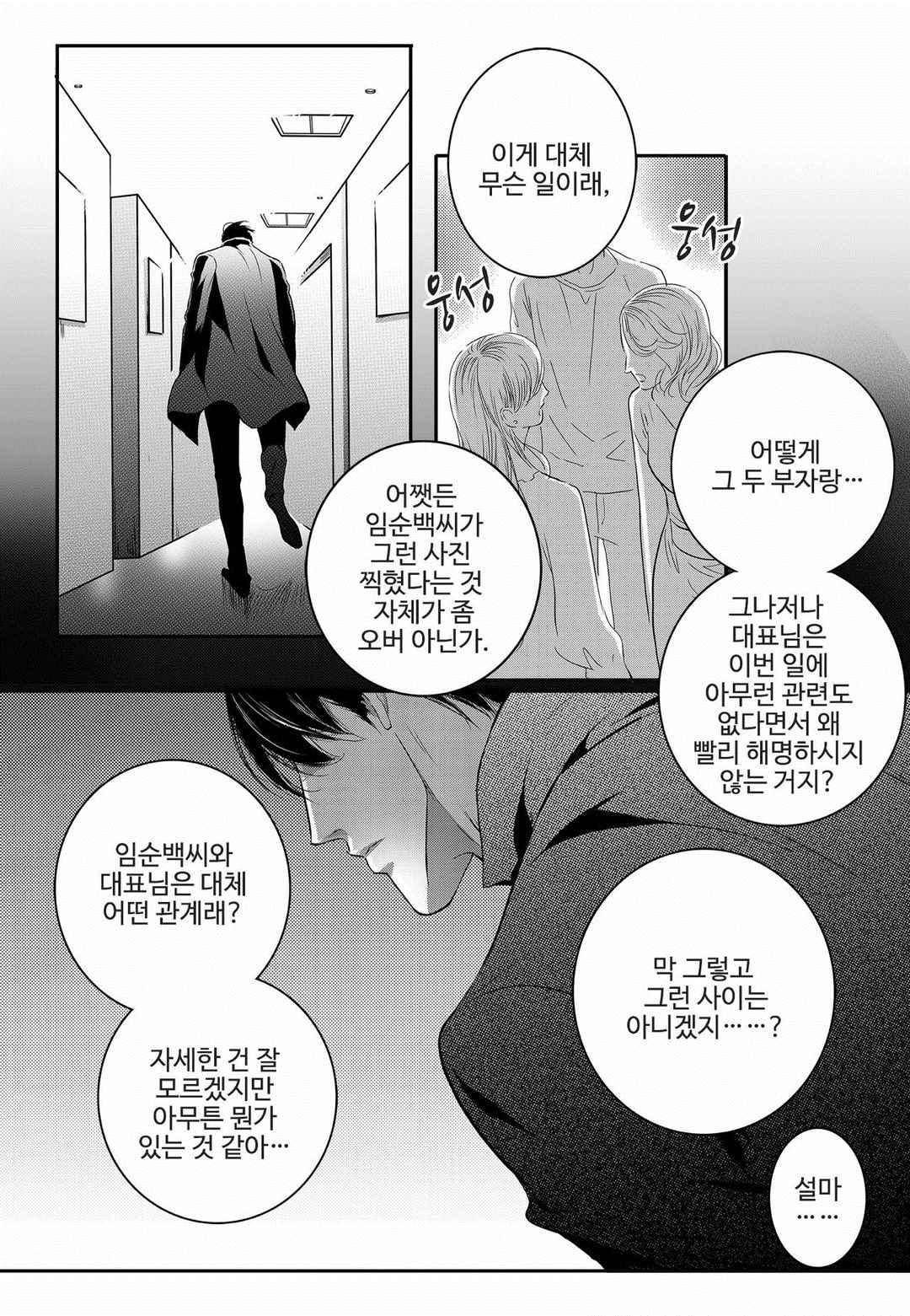 공심연인 49화 4