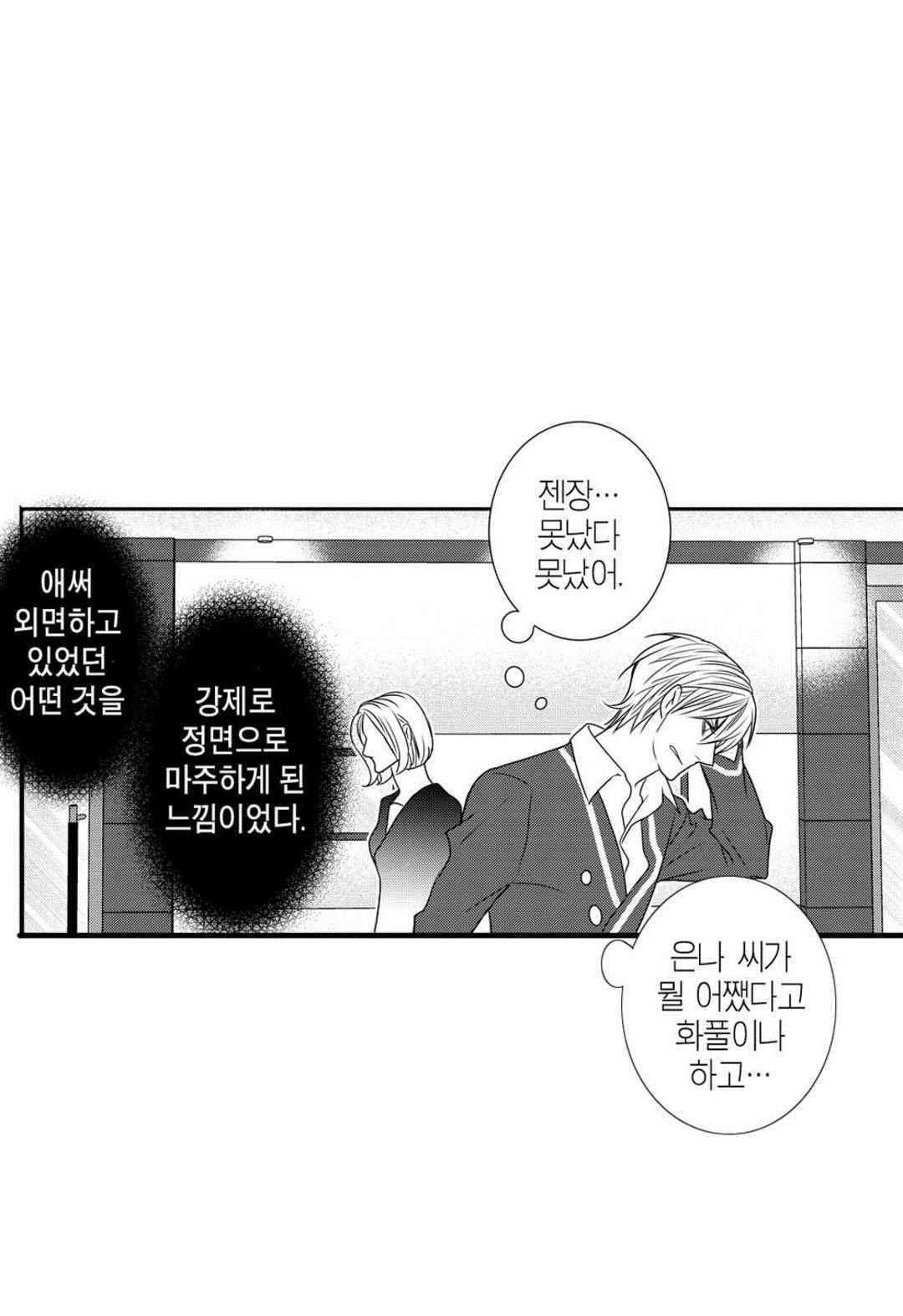 일하고 싸우고 사랑하라 51화 5