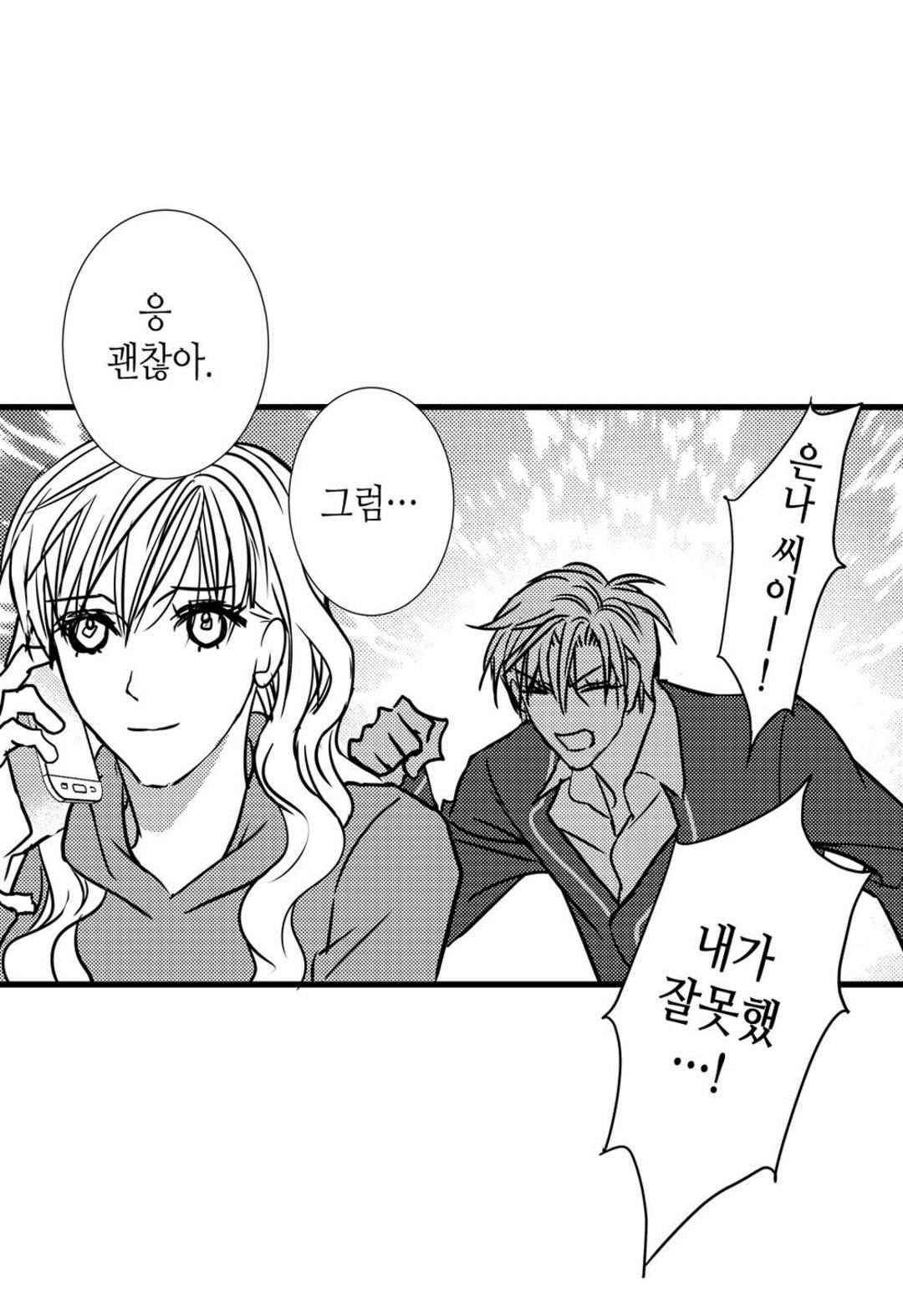 일하고 싸우고 사랑하라 51화 9