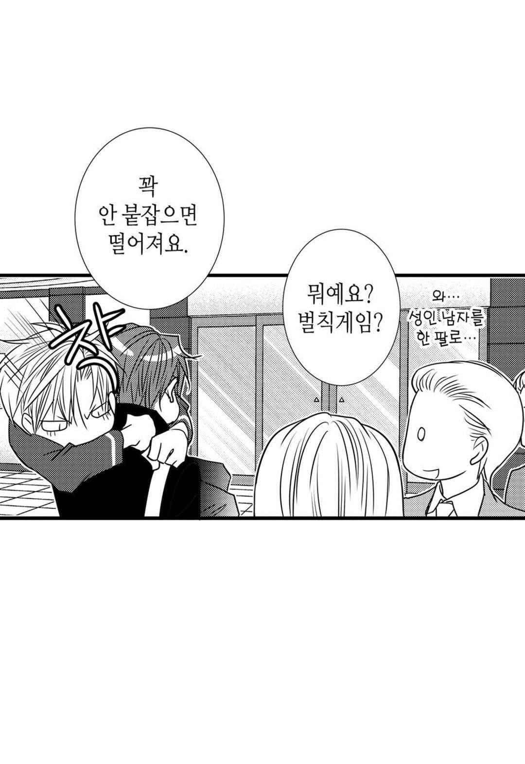 일하고 싸우고 사랑하라 51화 18