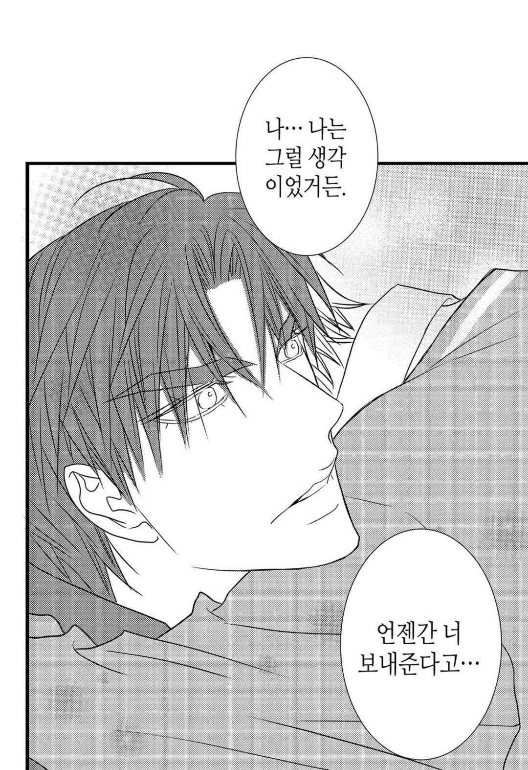 일하고 싸우고 사랑하라 51화 24