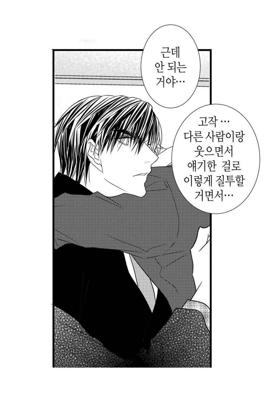 일하고 싸우고 사랑하라 51화 26