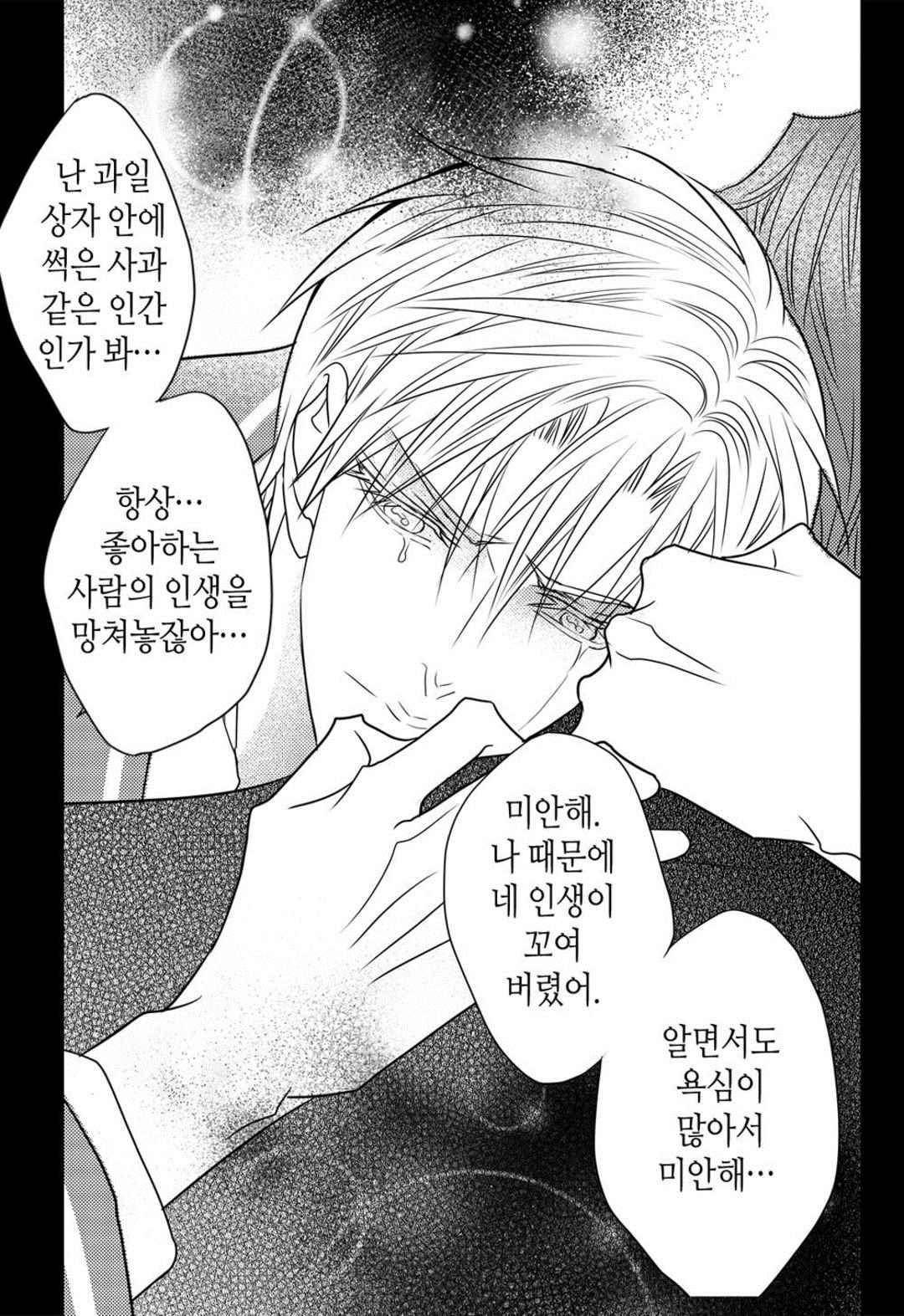 일하고 싸우고 사랑하라 51화 27