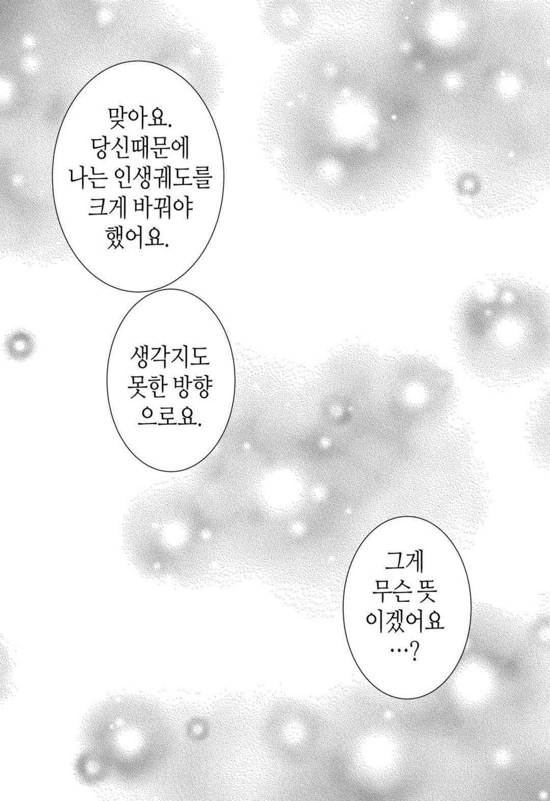 일하고 싸우고 사랑하라 51화 29