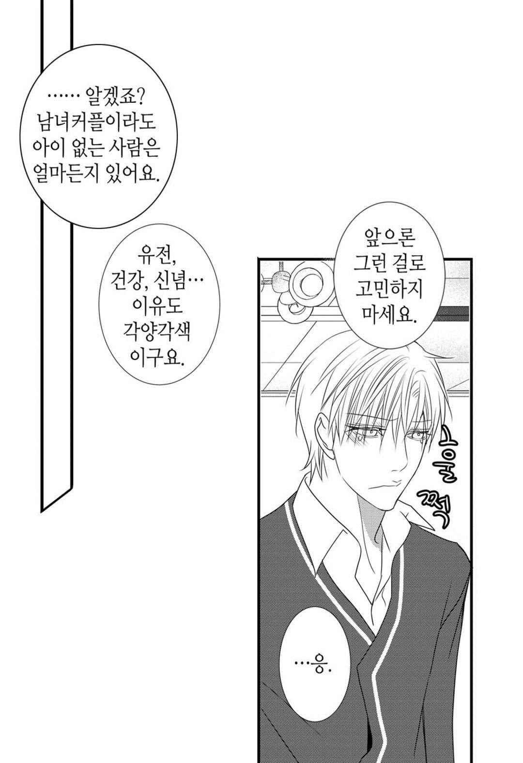 일하고 싸우고 사랑하라 51화 38