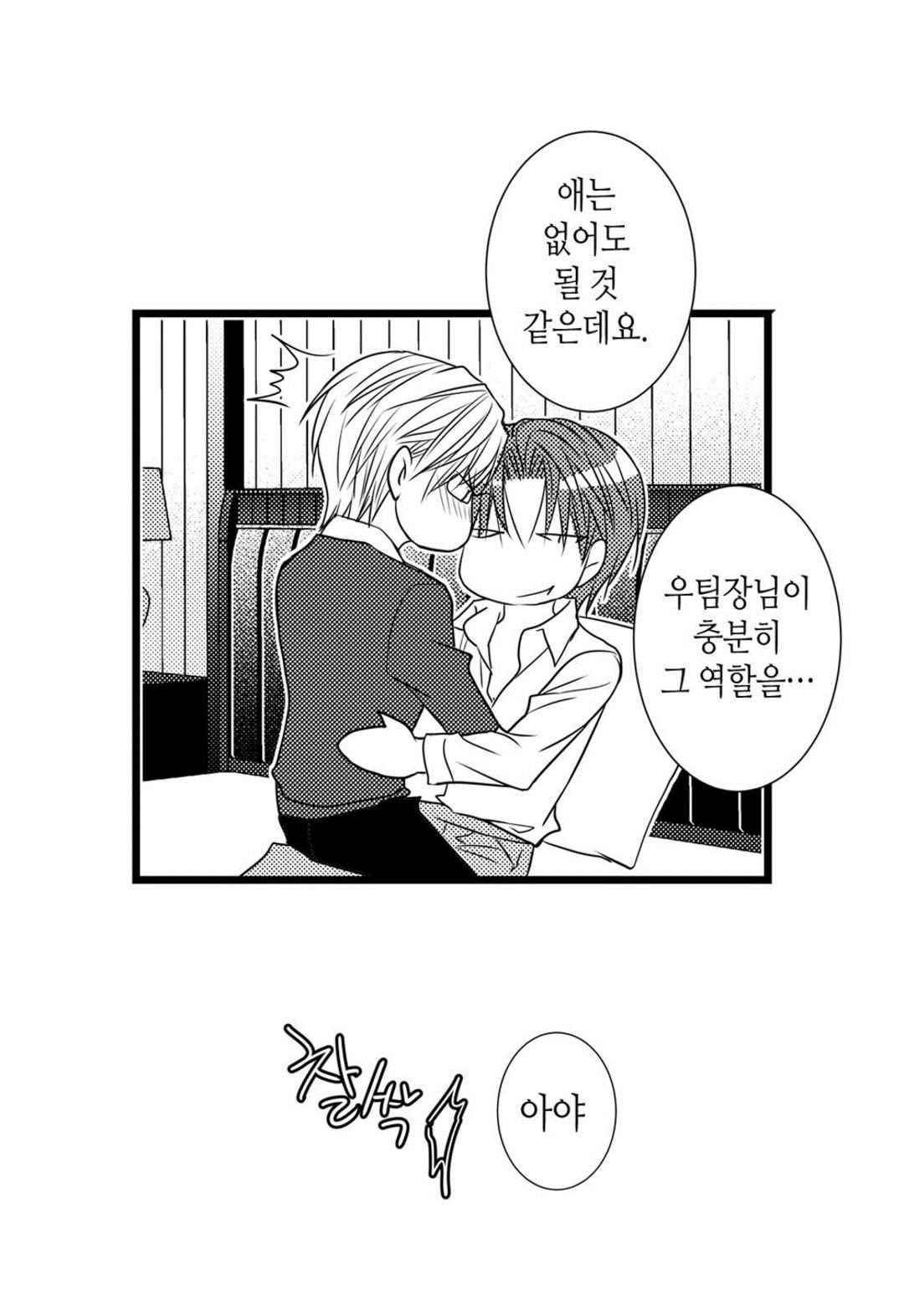 일하고 싸우고 사랑하라 51화 40