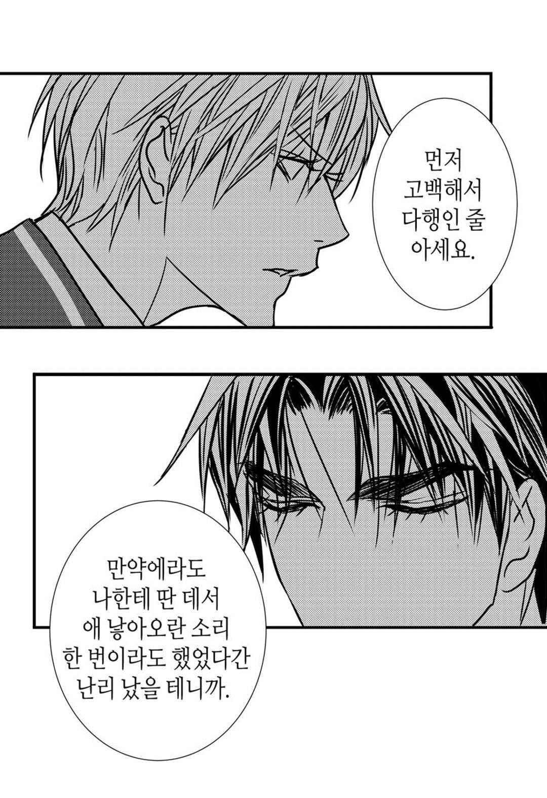 일하고 싸우고 사랑하라 51화 41