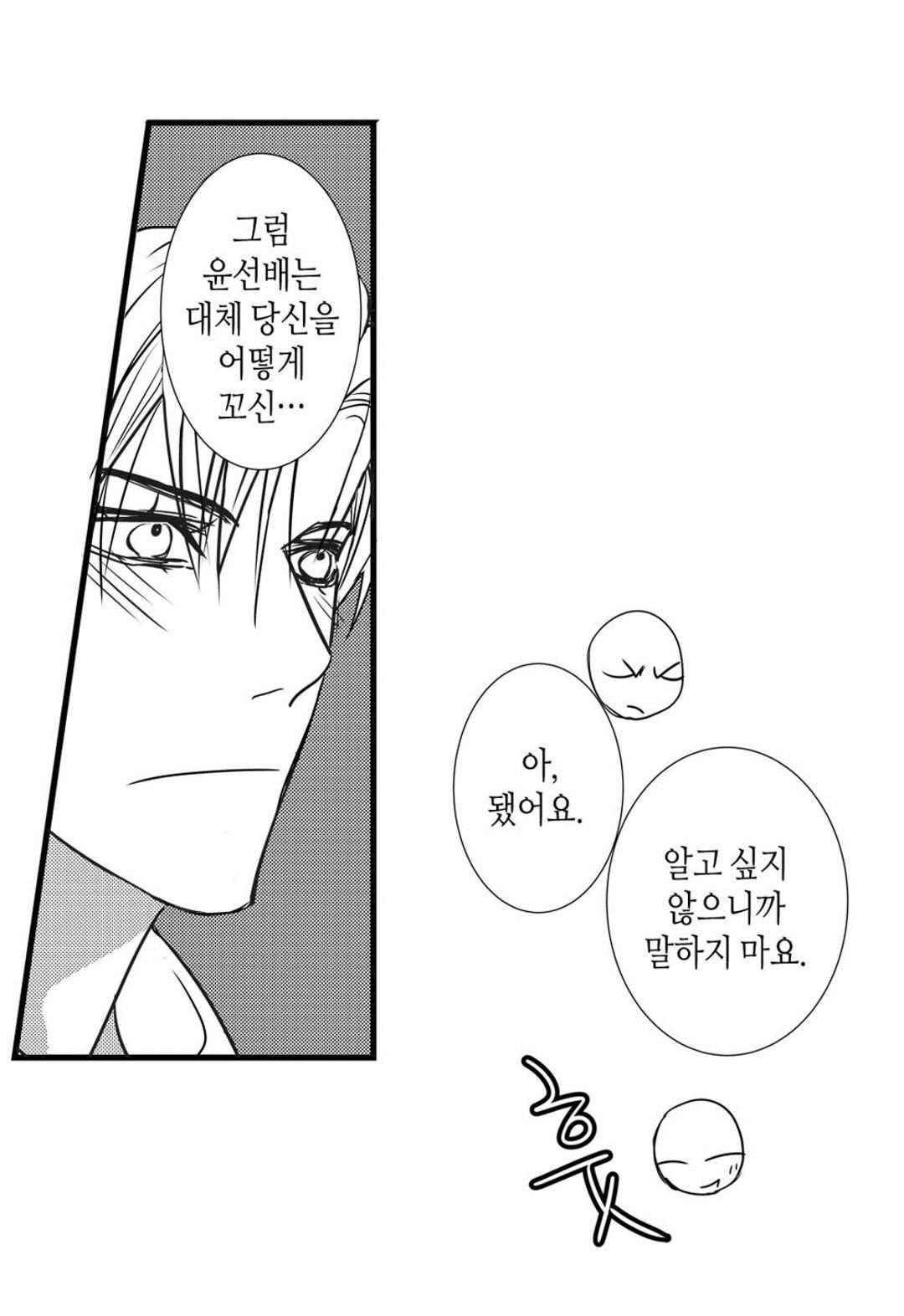 일하고 싸우고 사랑하라 51화 48