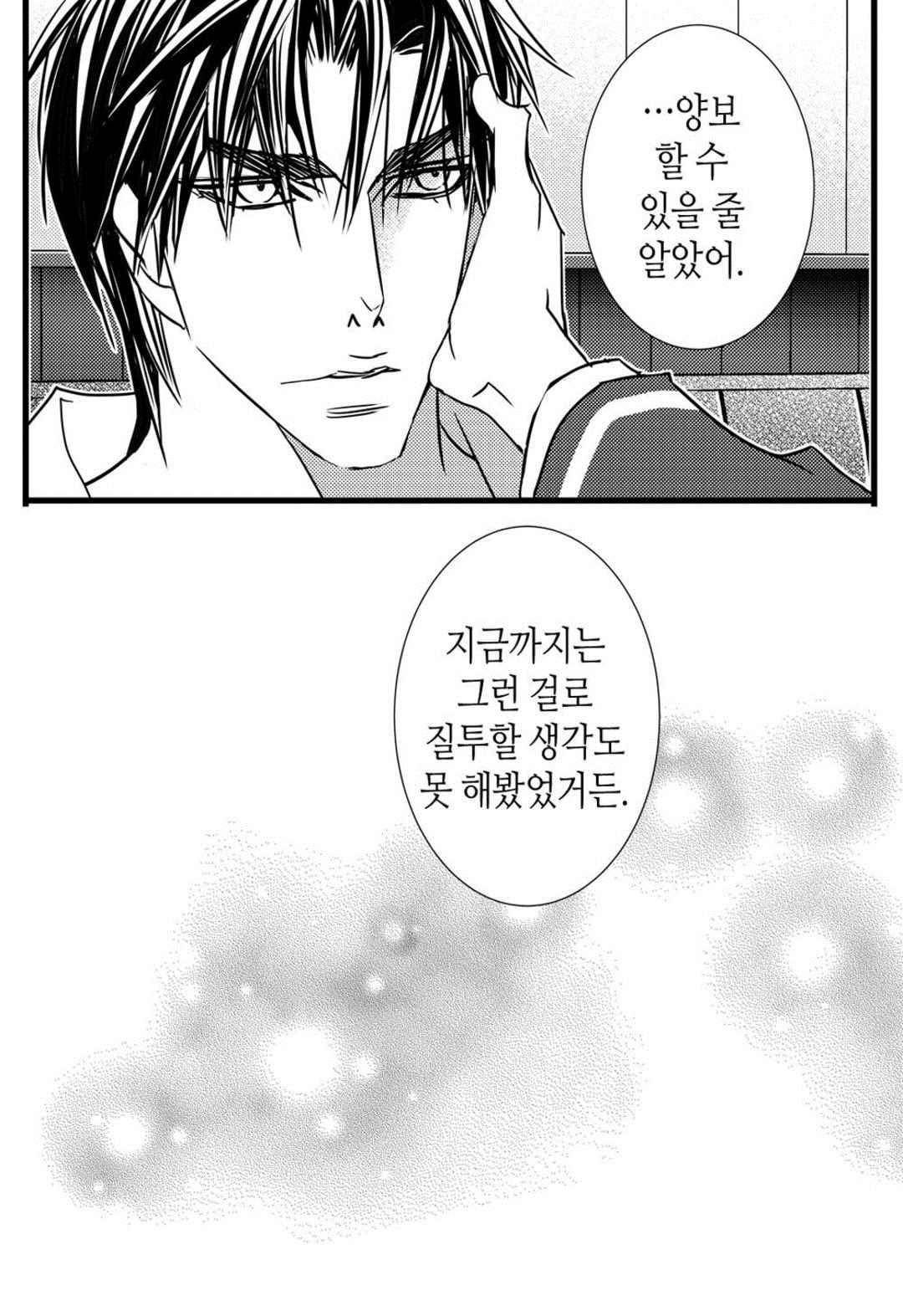 일하고 싸우고 사랑하라 51화 50