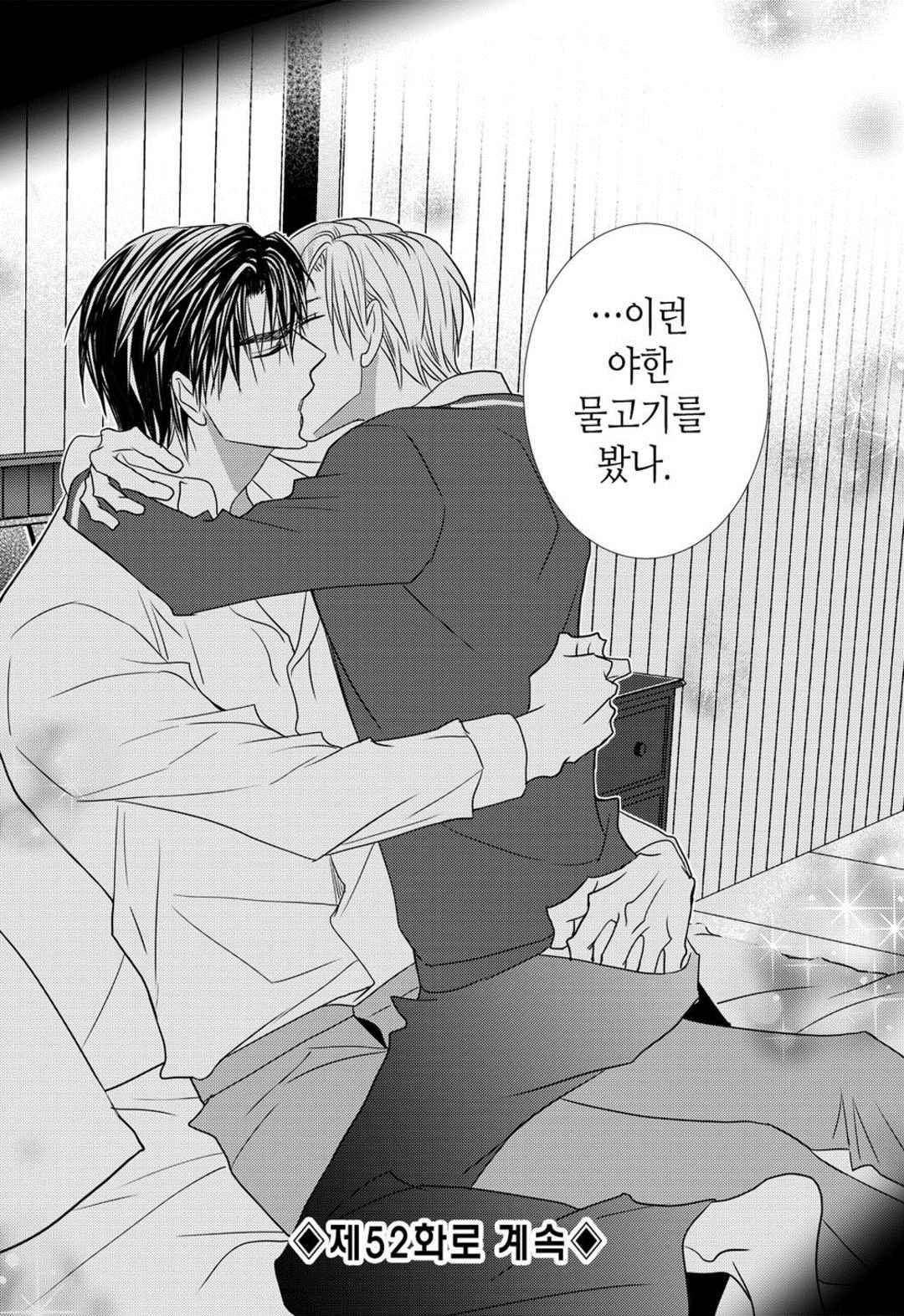 일하고 싸우고 사랑하라 51화 59