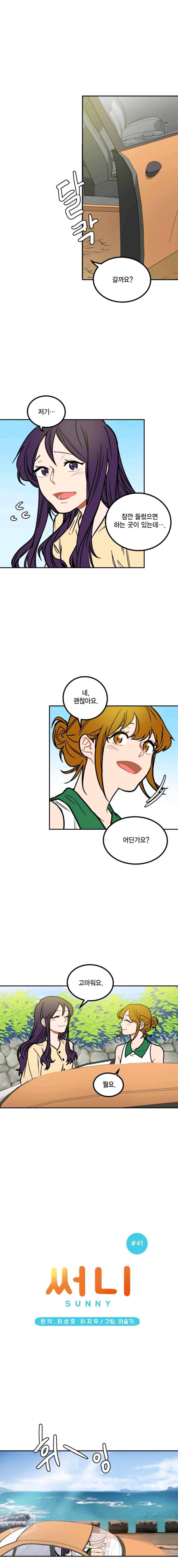 써니 41화 1