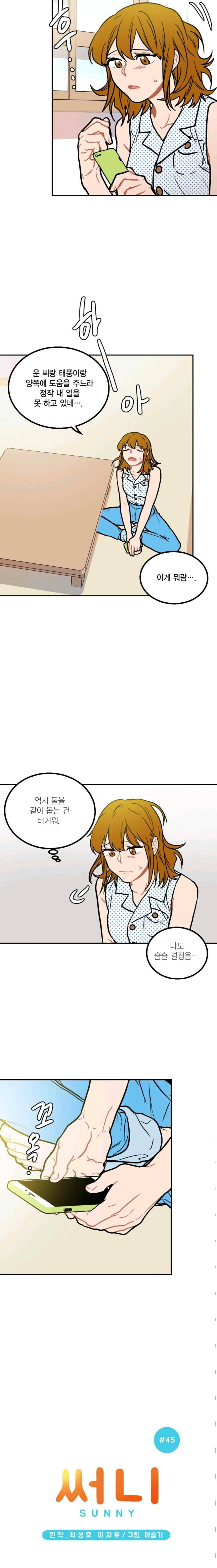 써니 45화 2