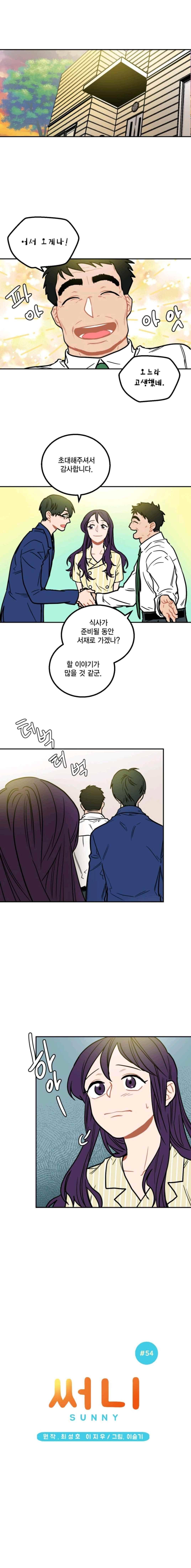 써니 54화 1