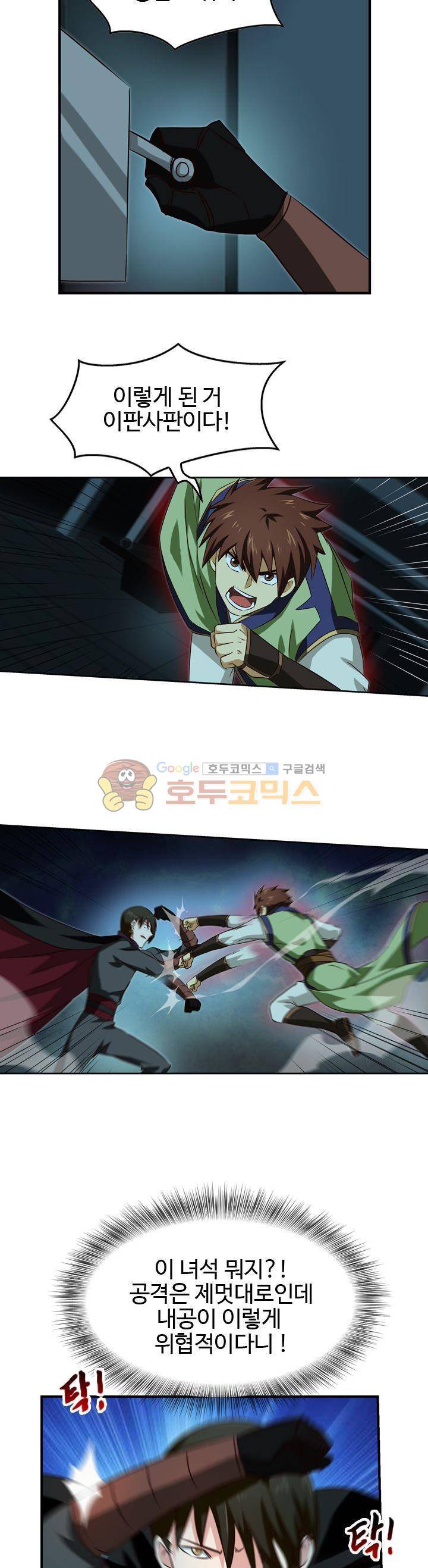 바람의 전설 시즌1+2 28화 4