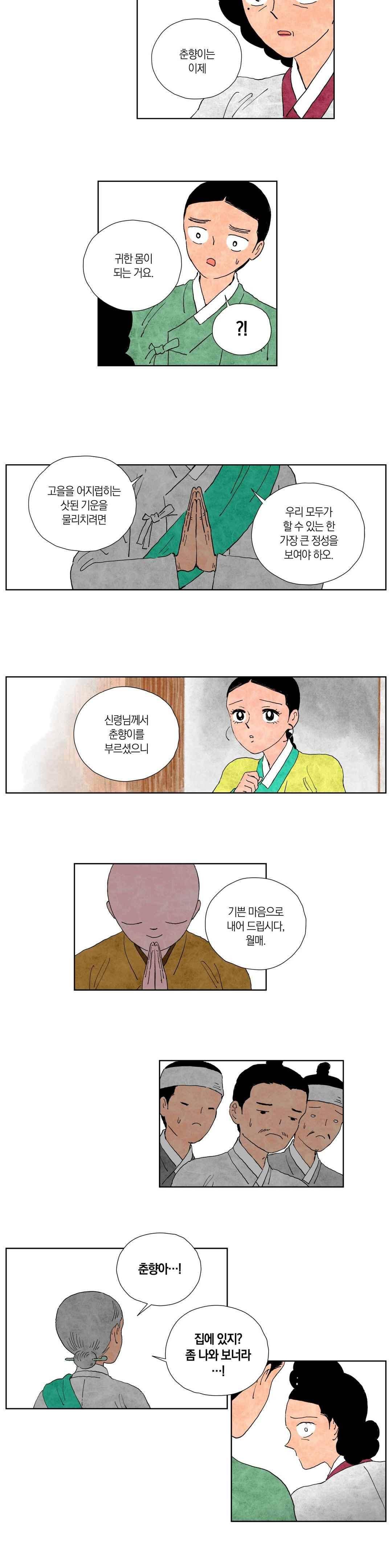 삼작미인가 44화 2