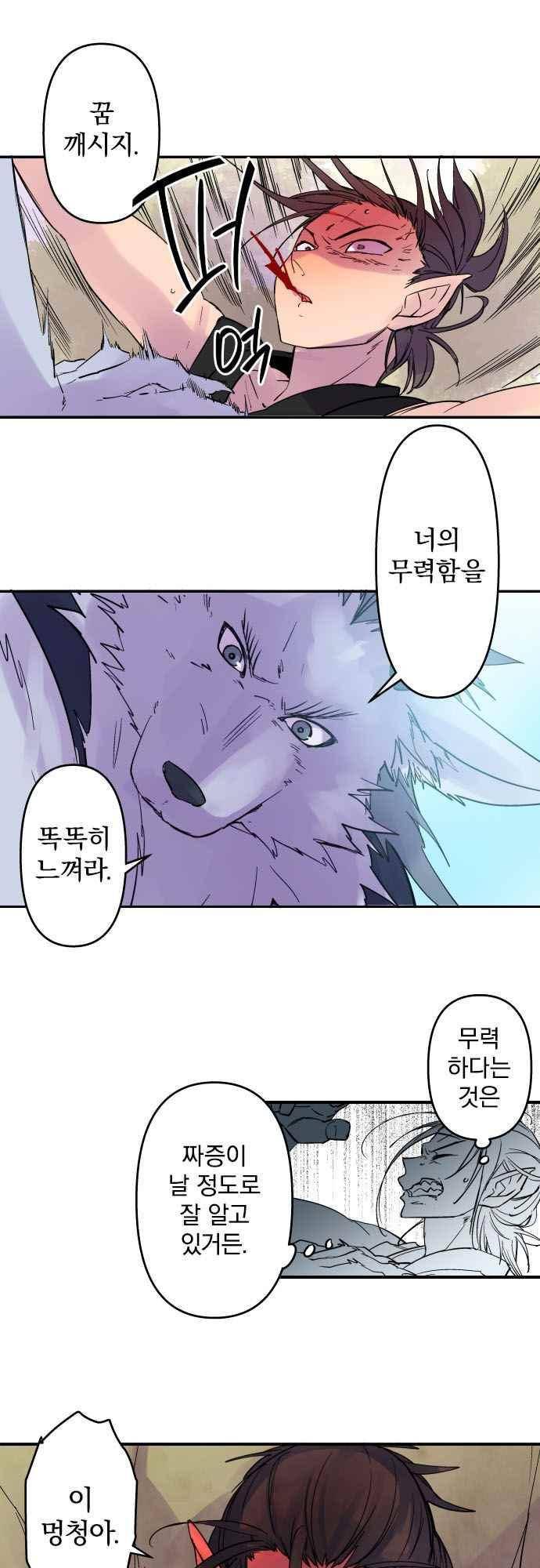 새벽의 토바리 160화 3