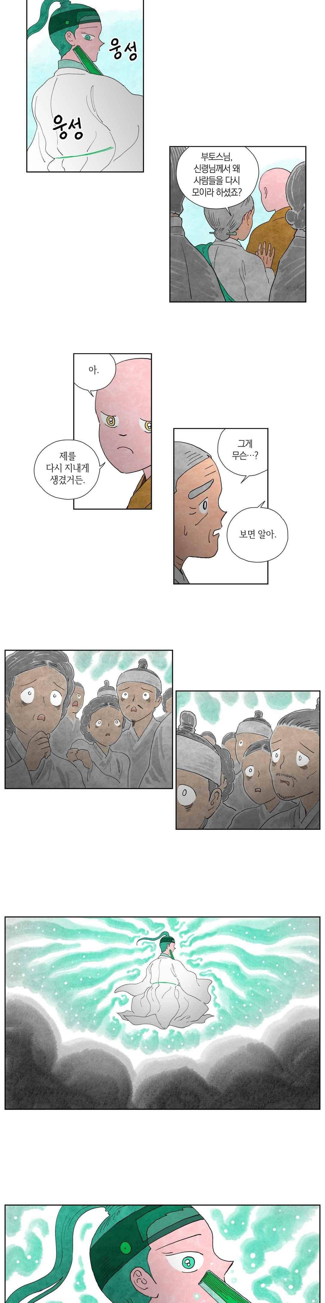삼작미인가 55화 2