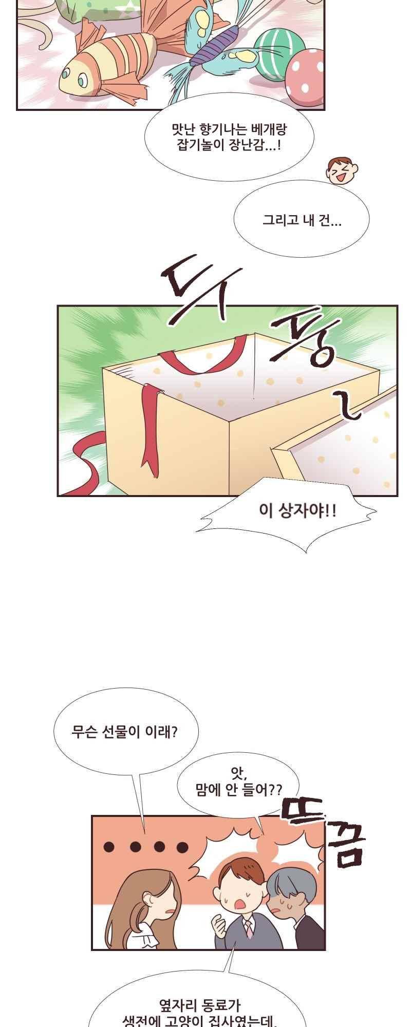 가장 달콤한 엑소시즘 54화 2