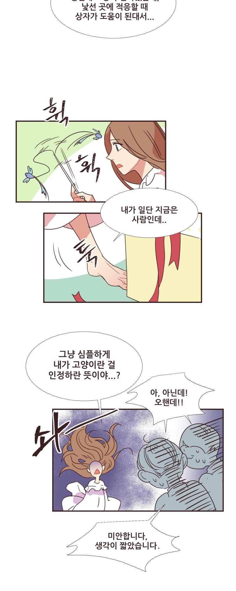 가장 달콤한 엑소시즘 54화 3
