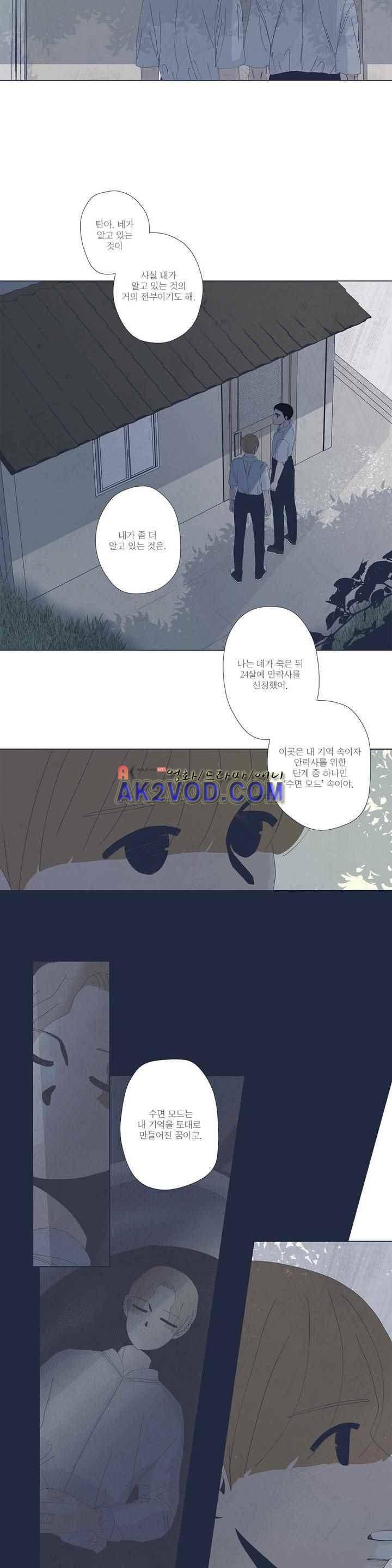 여섯자의 소년 42화 2