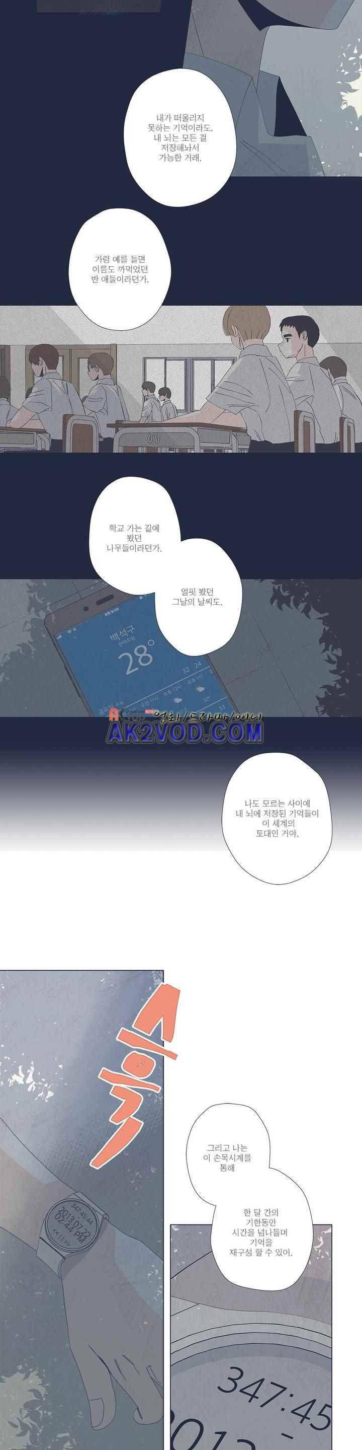 여섯자의 소년 42화 3