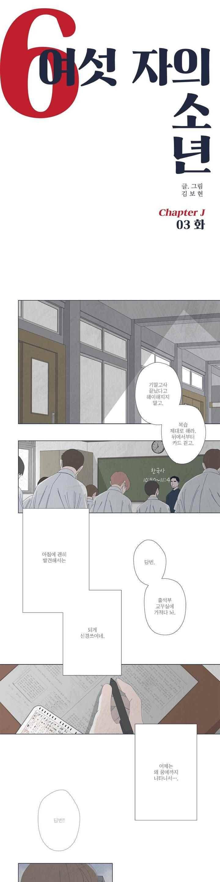 여섯자의 소년 50화 1
