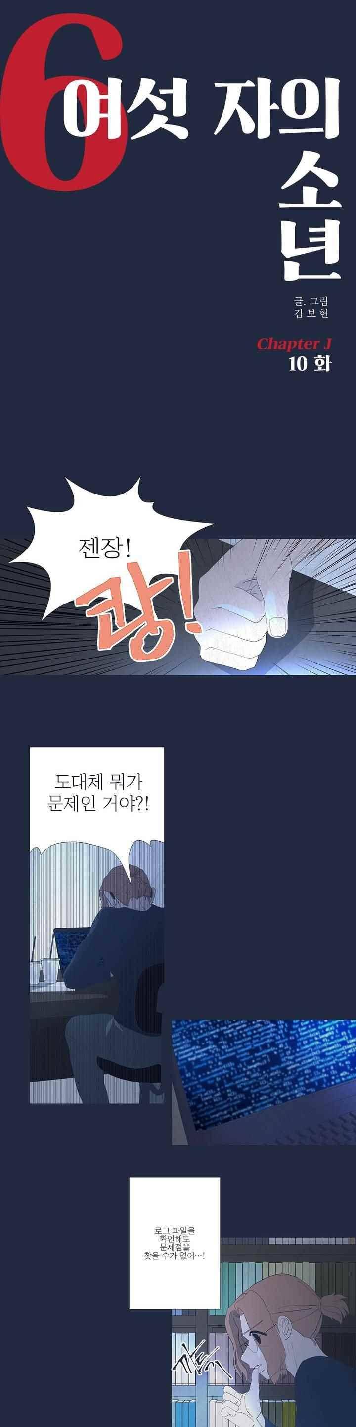 여섯자의 소년 57화 1