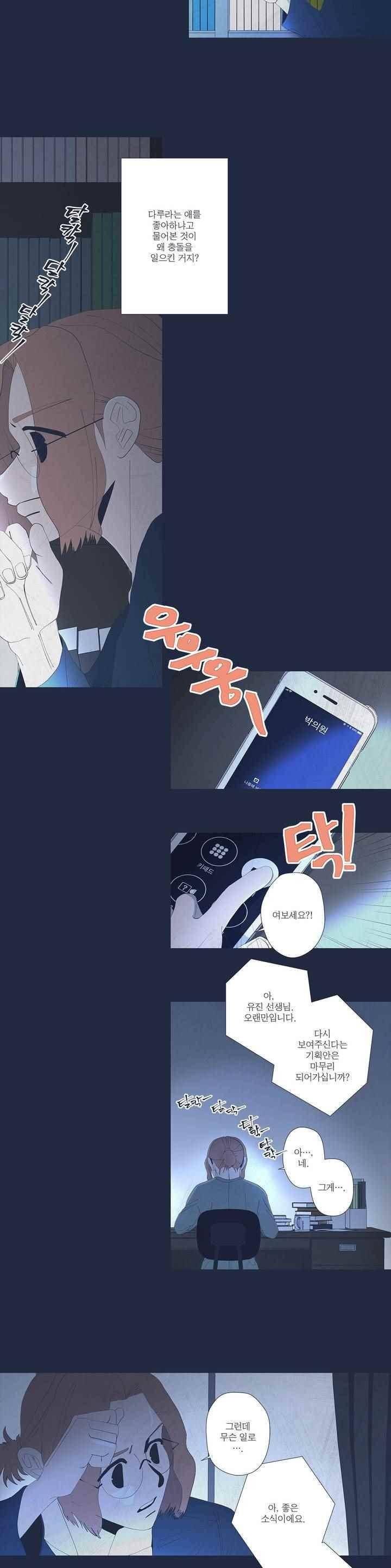여섯자의 소년 57화 2