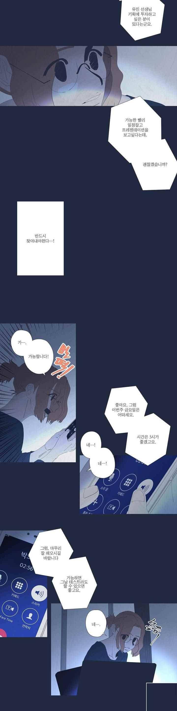 여섯자의 소년 57화 3