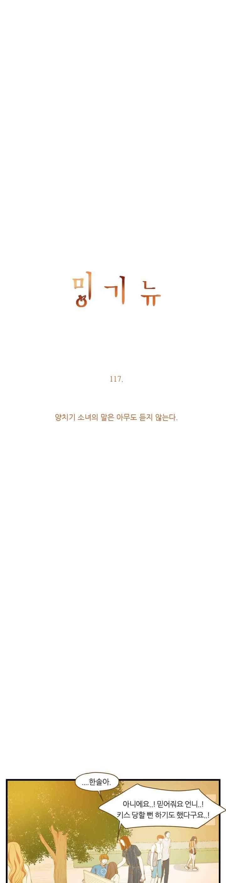 밍기뉴 117화 2