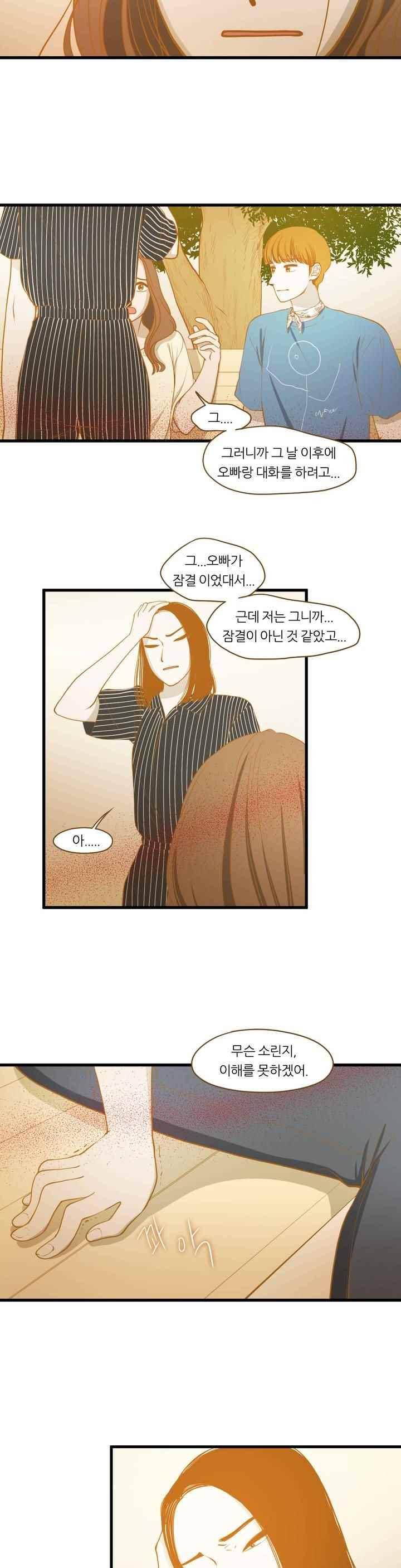 밍기뉴 117화 4