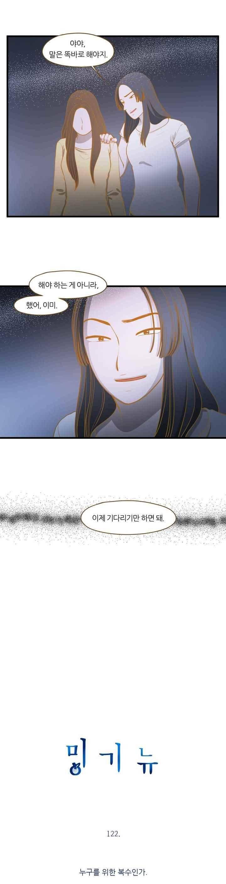 밍기뉴 122화 1
