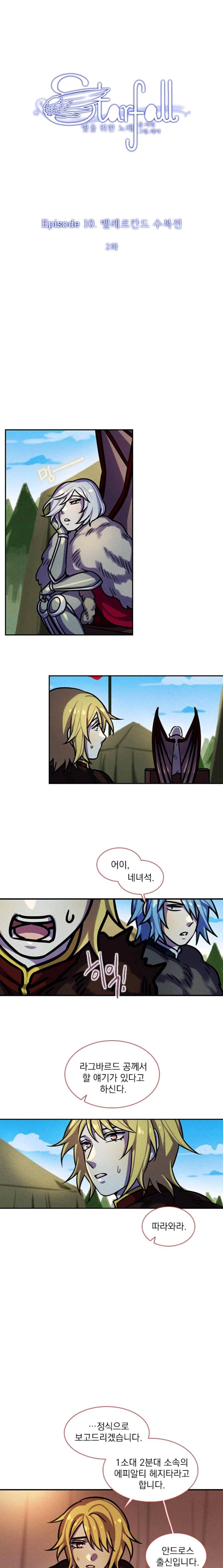 스타폴 별을 위한 노래 117화 1