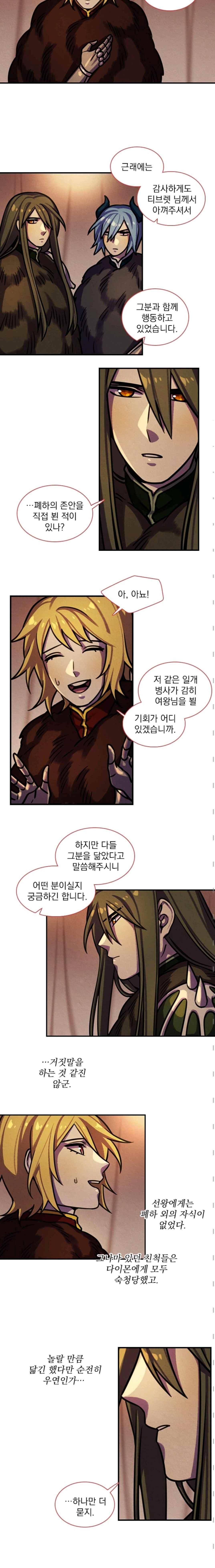 스타폴 별을 위한 노래 117화 2